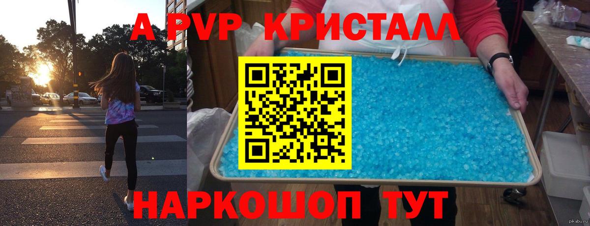 APVP Соль  Вход с VPN  где купить   Пенза 