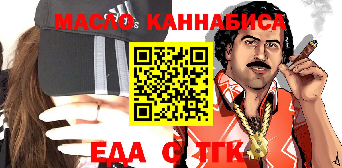Еда ТГК конопля Пенза