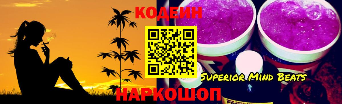 продажа наркотиков  Вход с VPN  Пенза  Кодеин Purple Drank 