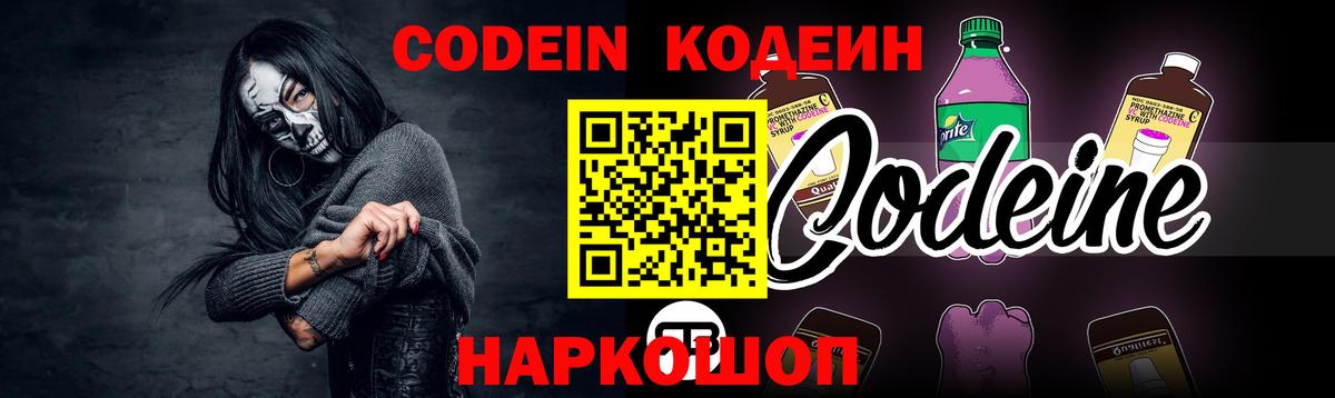 Кодеиновый сироп Lean напиток Lean (лин) Пенза