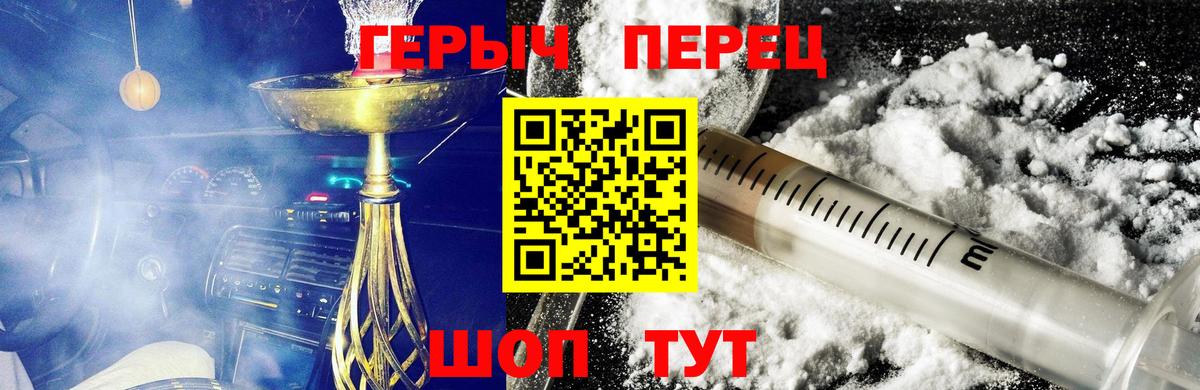 Героин Heroin Пенза
