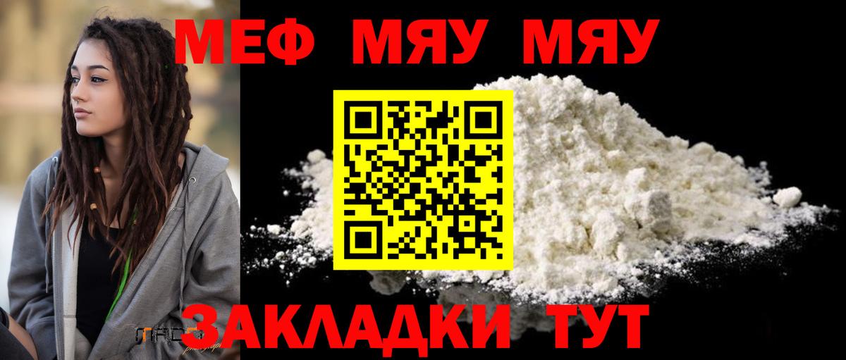 Меф мука  Мефедрон  Пенза  МЯУ-МЯУ VHQ  Вход с VPN 
