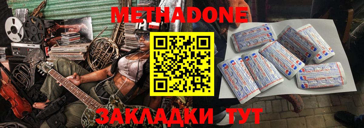 МЕТАДОН кристалл Пенза