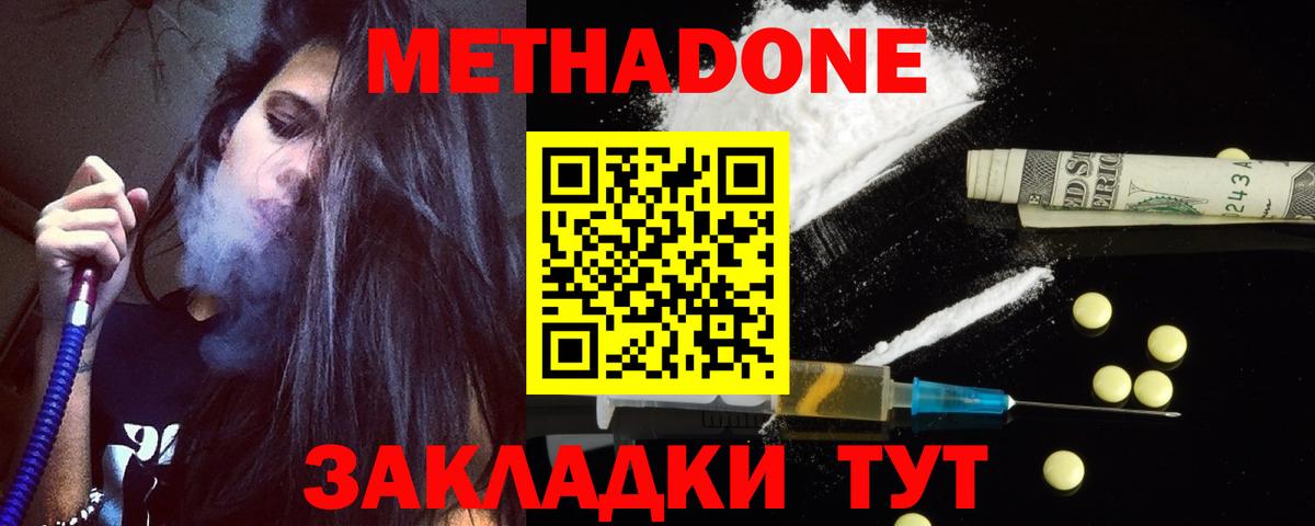 Метадон кристалл  Вход с VPN  Пенза  Метадон VHQ 