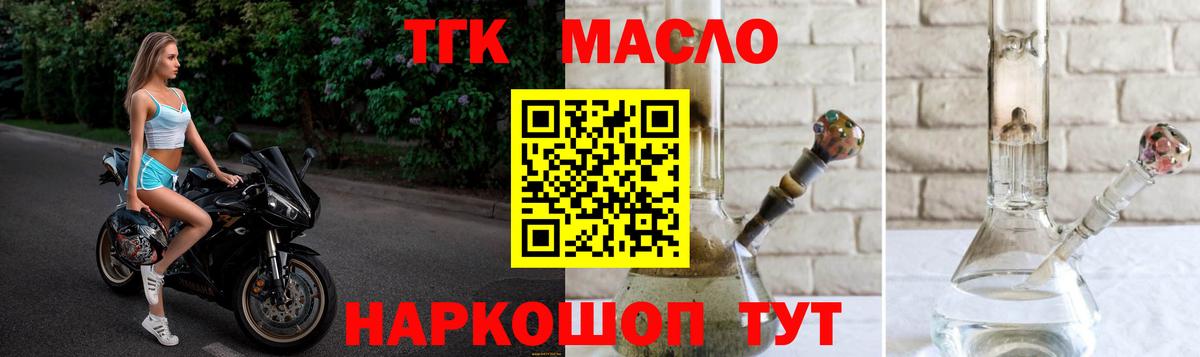 ТГК THC oil Пенза